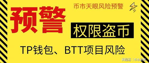  钱包btt币有什么用,比特币钱包有什么用 快讯