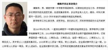 全国奥赛金牌教练 傅陶李 