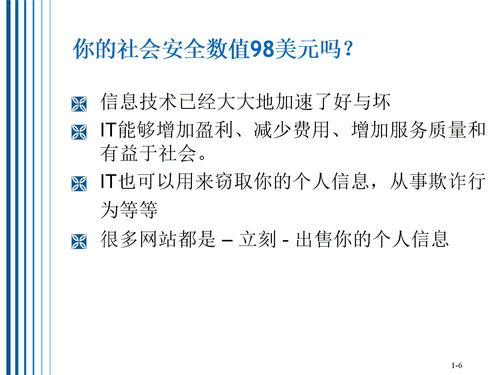 信息时代的管理信息系统第8版第一章下载 PPT模板 爱问共享资料 