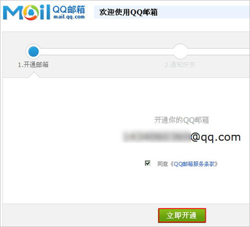 qq邮箱申请,如何申请QQ邮箱？-第2张图片