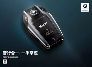 车主福利 BMW 智能触控钥匙专属定制来袭