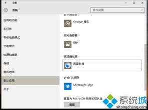 win10电脑怎么设置默认播放器