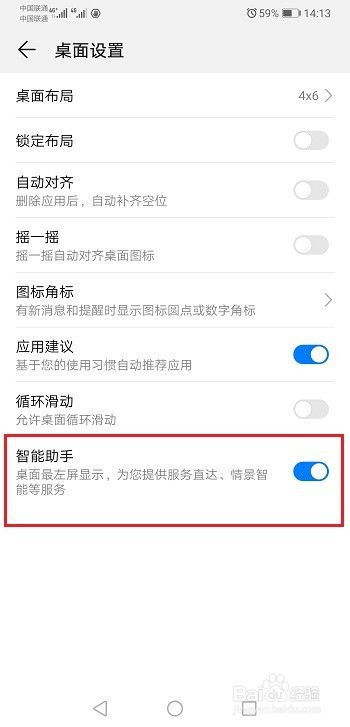 华为手机怎么关闭快捷服务(如何关闭智能助手路况提醒)