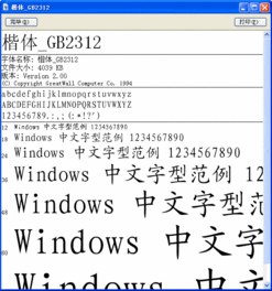 楷体 gb2312下载