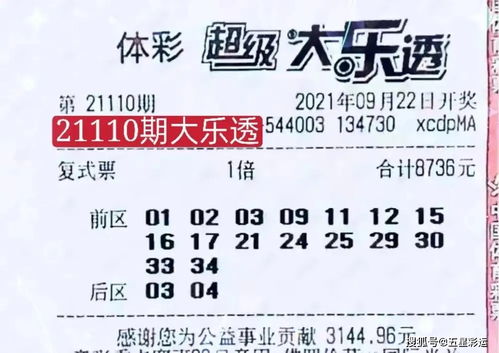 大乐透21110期晒票,18018元复式蓝号圈定三枚连号,88倍单式豪爽