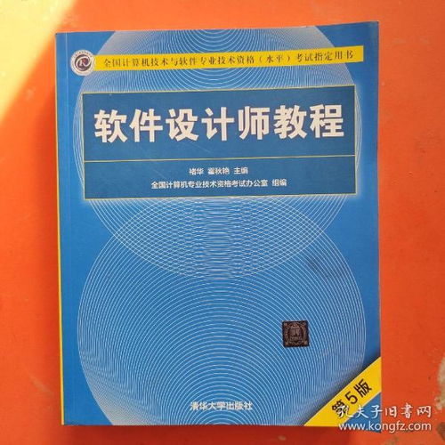 软件设计师教程第五版,软件设计师教程第五版——全面解析与学习指南