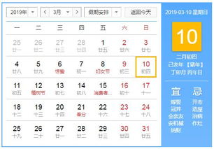 2019年3月10日黄历查询