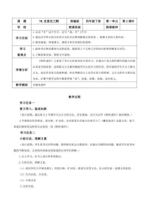 18 文言文二则 铁杵成针 教学设计 