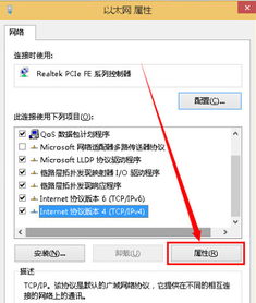 win10里设置固定ip