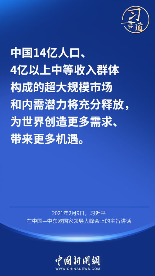 习言道 人口问题始终是一个全局性 战略性问题