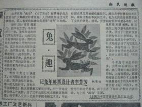 新民晚报 1987年1月1日,丙寅年十二月初二,元旦报 全国政协主席邓颖超 