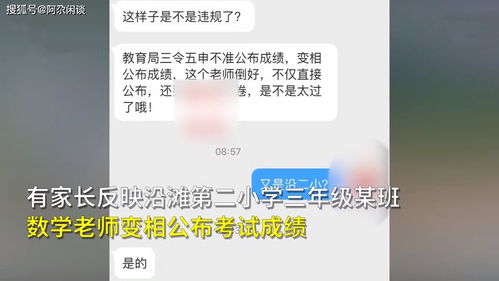 小学老师公布学生成绩引家长不满 孩子承受力差,想不开谁负责