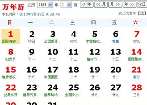农历1998年2初3阳历什么时候啊 