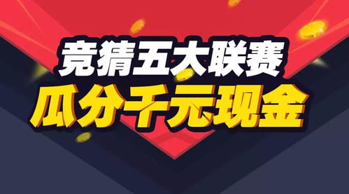 五联赛现金初盘买球登录,什么叫让球？什么叫赔率！