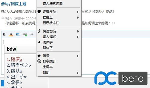 win10怎么设置qq五笔