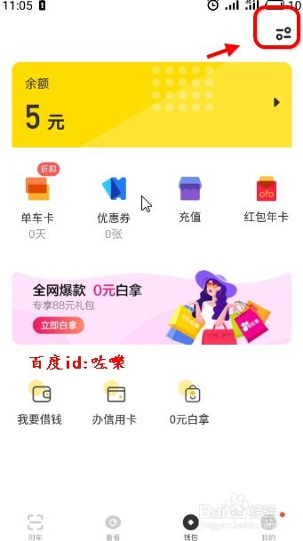 ofo小黄车app怎么退款 小黄车app账户怎么退押金 