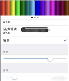 苹果手机怎么调色调 