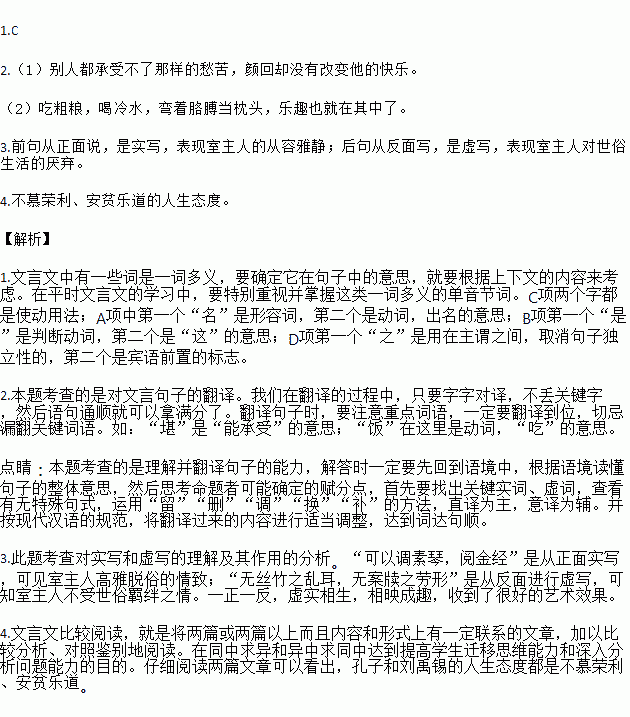 阅读下文.完成小题. 山不在高.有仙则名.水不在深.有龙则灵.斯是陋室.惟吾德馨.苔痕上阶绿.草色入帘青.谈笑有鸿儒.往来无白丁.可以调素琴.阅金经.无丝竹之乱耳 