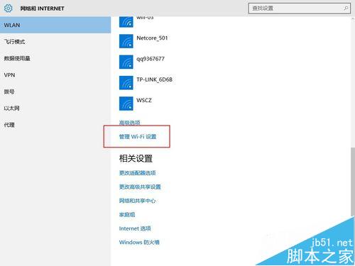 在WIN10系统如何修改WiFi密码