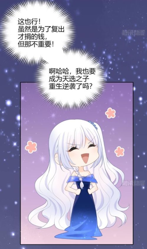 漫画 当影后不如念清华 重生可以但得上清华 那我不重生了