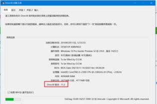 win10如何查directx版本