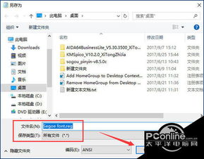 win10设置成默认英文字体