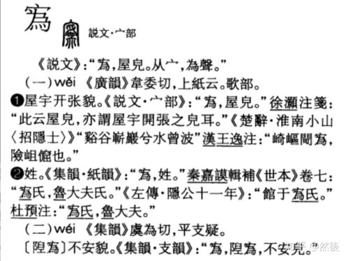 宝字盖下面一个为字念什么,为什么字典网络上都查不到 