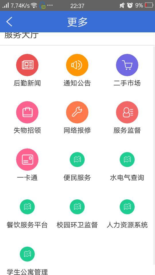 涨知识 咱们学校还有这些APP