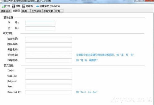 大学生毕业论文软件