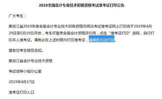 黑龙江省初级会计报名时间2023公告,2023年初级会计报名要打印报名信息表吗？报名信息表有什么用