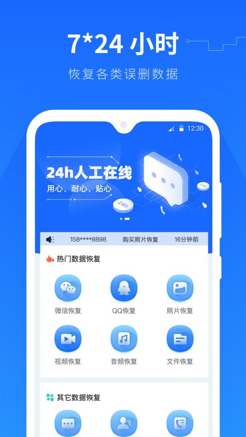手机数据恢复精灵免费
