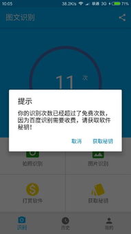 哪位大佬可以把这款app的限制去掉吗 