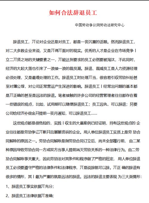 无偿辞退员工方案.doc