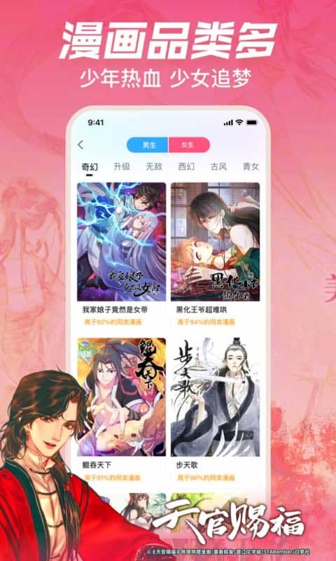 哔哩哔哩漫画v5.8.1