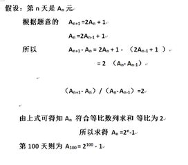 一天一块钱，然后每天都在前一天的基础上翻倍给他，总计拿100天，他能得多少钱?