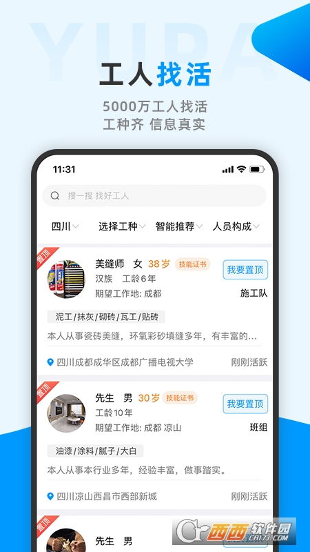 鱼泡网找工作下载app官网