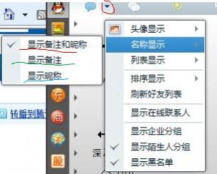 QQ修改不了备注名