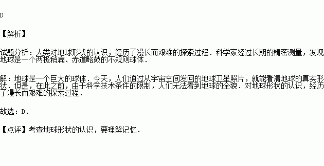 能确凿地证明地球是一个球体的是