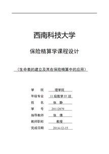 保险学毕业论文选题,保险学本科毕业论文,保险学毕业论文开题报告