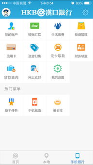 汉口银行app登录名怎么设置(汉口银行个人网上银行登录)