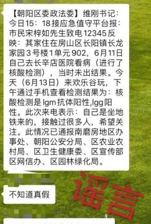 央视新闻辟谣四连 关于北京疫情 这些都是谣言 