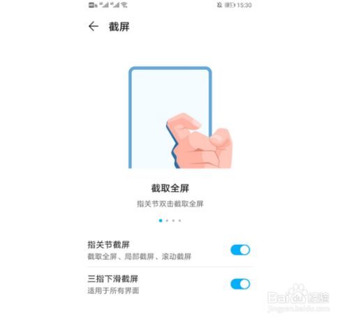 华为荣耀30怎么长截图  第1张