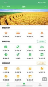 育种管家app下载 育种管家安卓版下载 v1.0 跑跑车安卓网 