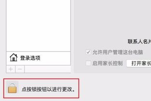 macbook怎么修改账户名字 