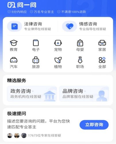 百度问一问付费咨询