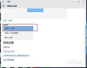 win10更新后高级显示