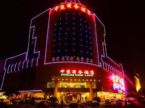 阳江中京商务酒店