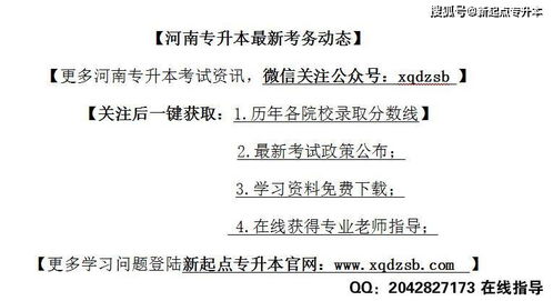 2021年河南专升本报考需要什么条件 考生须知