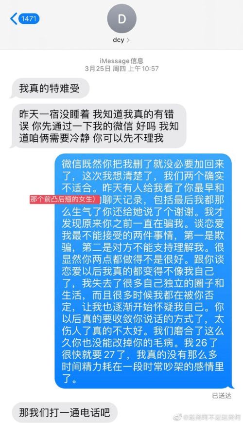 塌房爱豆恋情被女友曝光 很会PUA还与多名女生搞暧昧