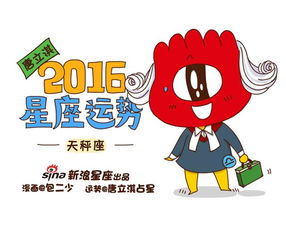 独家 唐立淇天秤座2016年运势 图集